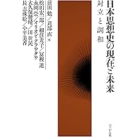 日本思想史講座〈1〉古代 | 直, 苅部, 弘夫, 佐藤, 文美士, 末木