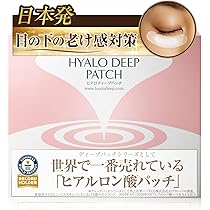 Amazon.co.jp: 北の快適工房『ヒアロディープパッチ