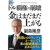副島隆彦　書籍　37冊　① 傷だらけの人生 (ベスト新書) | 副島隆彦 |本 | 通販 | Amazon