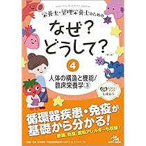 管理栄養士全科のまとめ   改訂３版/南山堂/国立健康・栄養研究所（単行本） 楽天ブックス: 管理栄養士全科のまとめ改訂3版 - 国立健康・栄養