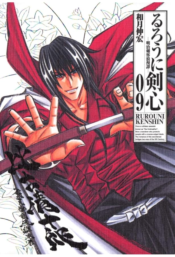 るろうに剣心 完全版 7 (ジャンプコミックス) | 和月 伸宏 |本 | 通販