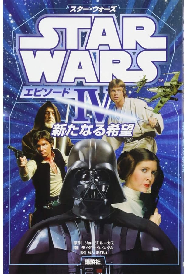 Amazon.co.jp: スター・ウォーズ エピソード5 帝国の逆襲 (ディズニー