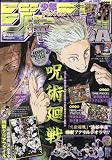 ジャンプGIGA 2023 AUTUMN 2023年 12/1 号 [雑誌]: 週刊少年ジャンプ 増刊