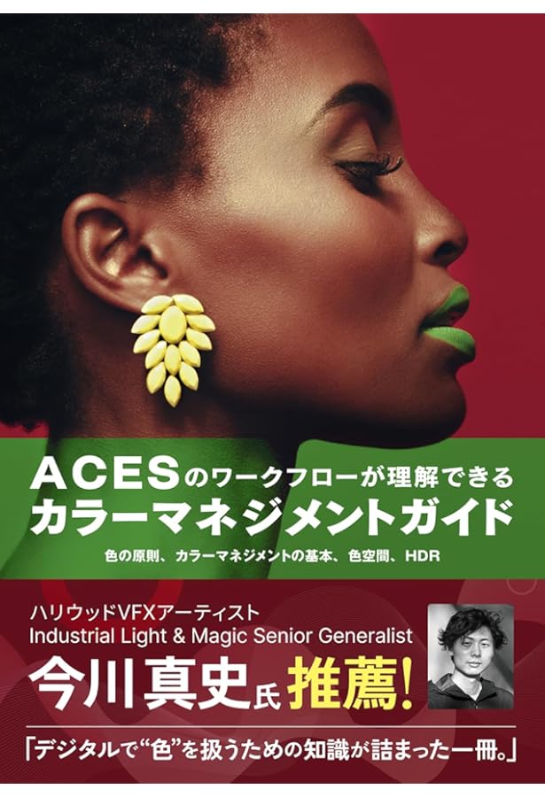 図解カラーマネージメント実践ルールブック | MD研究会, 電塾