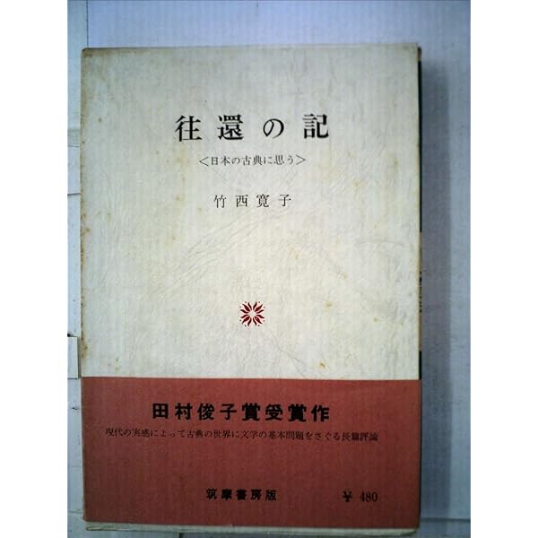 空に立つ波　竹西寛子の古今集 古今集の世界へ: 空に立つ波 (朝日選書 544) | 竹西 寛子 |本