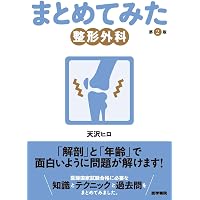 Amazon.co.jp: 泌尿器科 第2版 (シリーズまとめてみた) : 天沢 ヒロ: 本