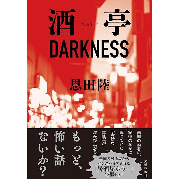 finn 恩田陸 不連続の世界 (幻冬舎文庫) | 恩田 陸 |本 | 通販 | Amazon