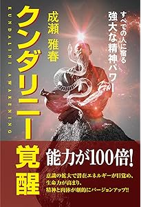 クンダリニー・ヨーガの心理学 | カール・グスタフ ユング