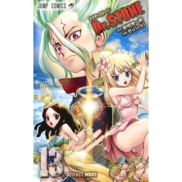Dr.STONE 15 (ジャンプコミックス) | Boichi, 稲垣 理一郎 |本 | 通販
