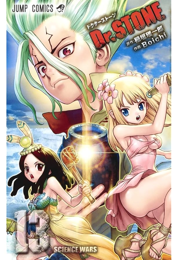 Dr.STONE 12 (ジャンプコミックス) | Boichi, 稲垣 理一郎 |本 | 通販