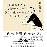もし敏感すぎる自分のままでラクに生きられるとしたら?