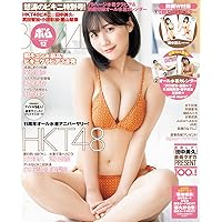 BOMB!(ボム!) 2022年12月号(表紙:田中美久(HKT48))
