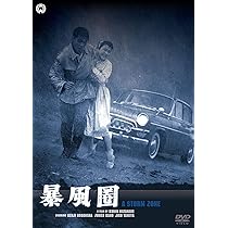 (未使用･未開封品)　風速七十五米 [DVD] f4u0baa Amazon.co.jp: 風速七十五米 [DVD] : 宇津井健, 田宮二郎, 叶