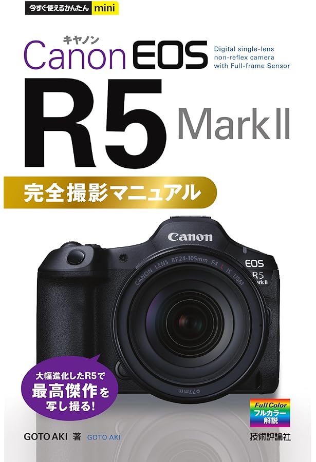 Amazon.co.jp: キヤノン EOS R5 Mark II オーナーズBOOK (Motor