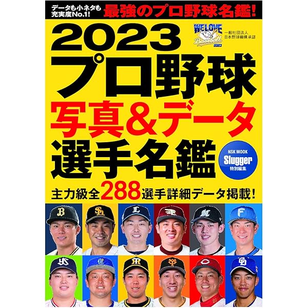 2020 プロ野球写真&データ選手名鑑: 日本スポツ企画 (NSK MOOK) |本