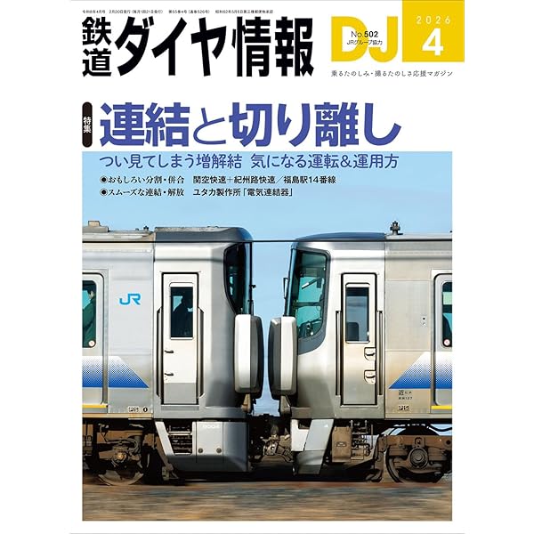 Amazon.co.jp: 鉄道ファン 2026年 04 月号 [雑誌] : 本