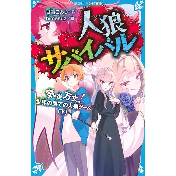 ダンガンロンパ霧切 7 (星海社FICTIONS キ 1-7) | 北山 猛邦, 小松崎