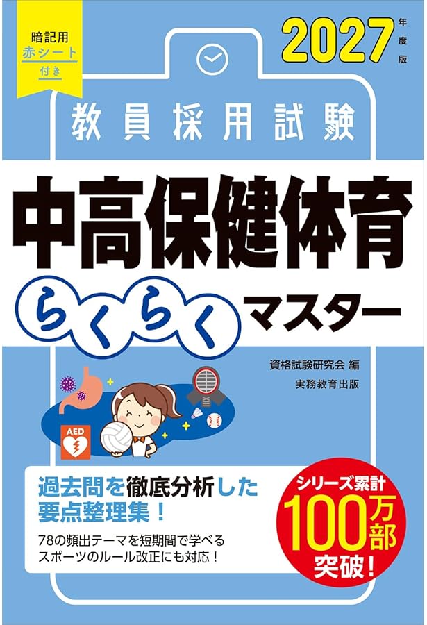 Amazon.co.jp: 教員採用試験対策 ステップアップ問題集 (8) 専門教科