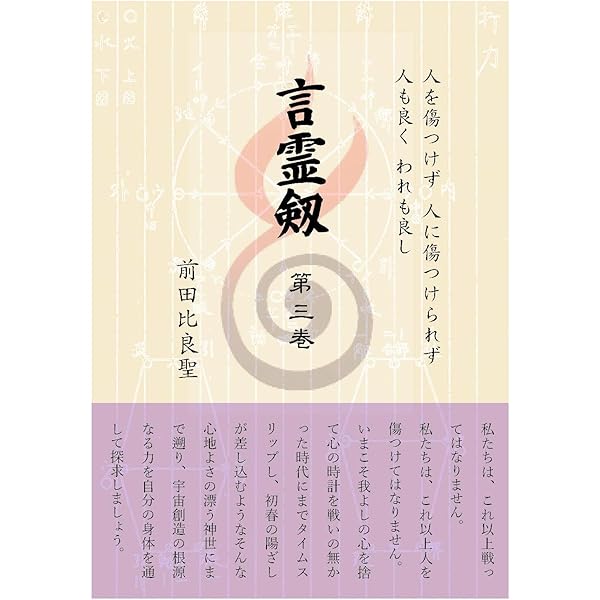 【絶版／重版未定】金鱗の鰓を取り除く術　　大石凝真素美『真訓古事記』備忘録 絶版／重版未定】金鱗の鰓を取り除く術 大石凝真素美『真