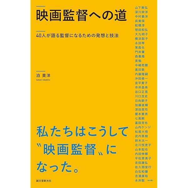 映画監督になる方法 | 曽根 剛 |本 | 通販 | Amazon