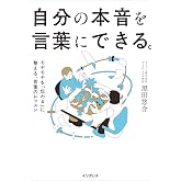 自分の本音を言葉にできる。モヤモヤを「伝わる」に整える、言葉のレッスン