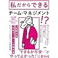 「あの人についていきたい」といわれる 一生使える「女性リーダー」の教科書