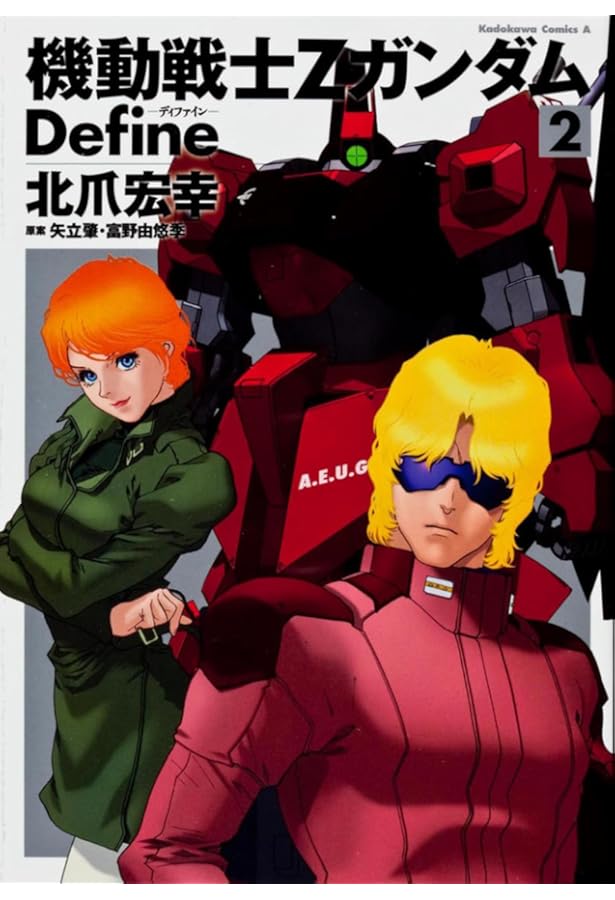 Amazon.co.jp: 機動戦士Ζガンダム Define (3) (角川コミックス・エース