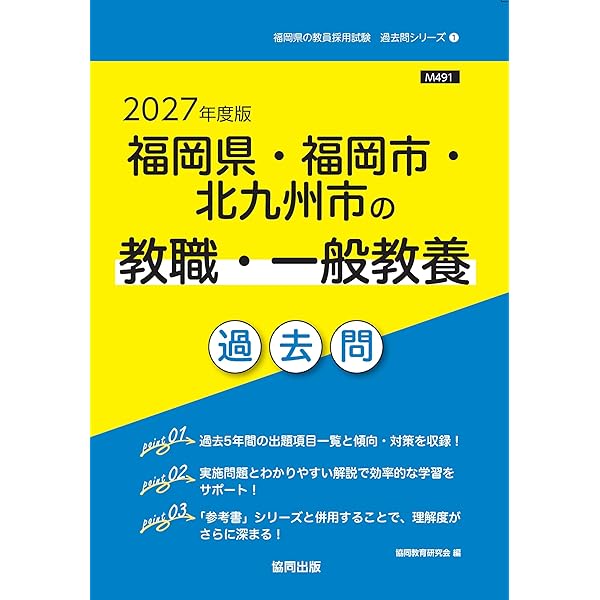【中古】 福岡県・福岡市・北九州市の教職・一般教養過去問 ２０１５年度版/協同出版/協同教育研究会 中古】 福岡県・福岡市・北九州市の教職・一般教養過去問