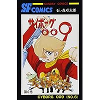 サイボーグ009 カラー完全版 1966-67