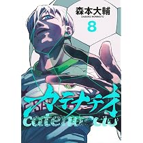 カテナチオ　9刊全巻セット カテナチオ 9 (ヤングジャンプコミックス) | 森本 大輔 |本 | 通販