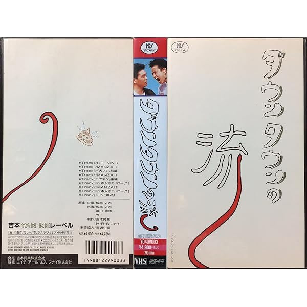 Amazon.co.jp: 〈ダウンタウン・松本人志の流〉頭頭 [VHS] : 松本人志