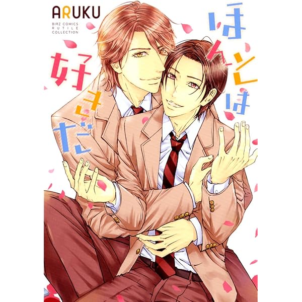 Amazon.co.jp: 画家と音楽家 (ビーボーイコミックス) : ARUKU: 本 