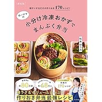 小分け冷凍派も！コンテナ派も！ はこの5分で朝ラク冷凍弁当