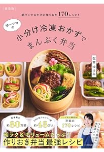 毎日悩まない! はこの冷凍作りおきで朝ラク5分弁当 (TJMOOK) | はこ