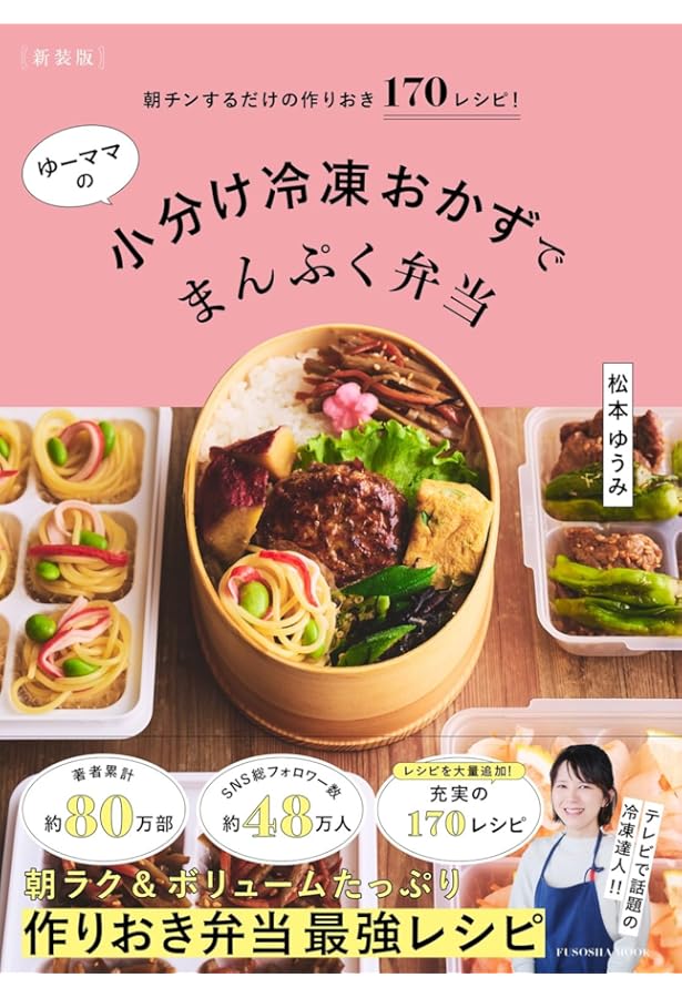 毎日悩まない! はこの冷凍作りおきで朝ラク5分弁当 (TJMOOK