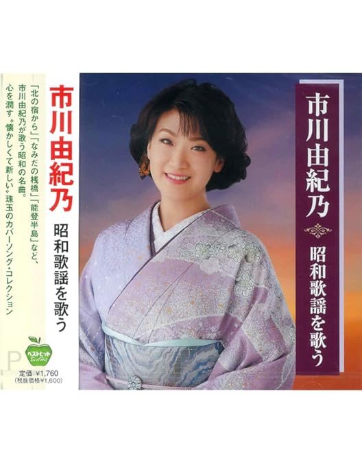 Amazon.co.jp: 市川由紀乃リサイタル2023 ソノサキノハジ真利 [DVD