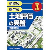 財産評価 I の実務 91-oFtKdu4L._UF350,350_QL50_.jpg