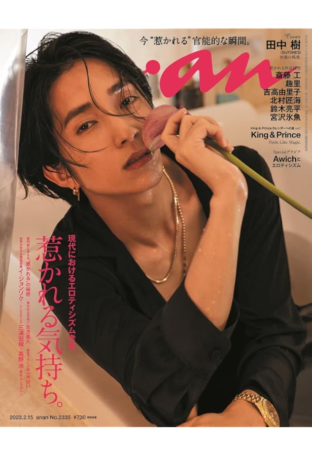 anan 2023年10月号 & quattordici 14 anan 2023年10月号 & quattordici 14