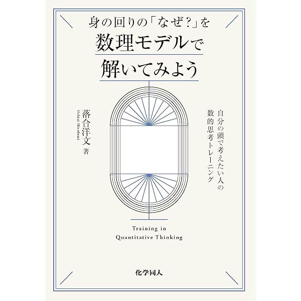 構造の世界: なぜ物体は崩れ落ちないでいられるか | ジェイムス