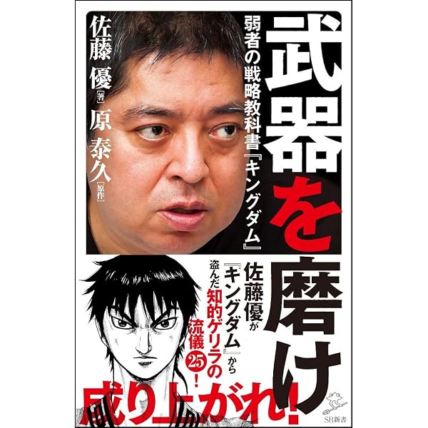 Amazon.co.jp: キングダム 最強のチームと自分をつくる (神ビジ