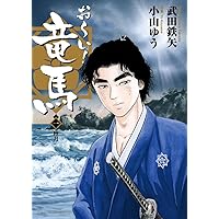 お～い!竜馬　全12巻セット Amazon.co.jp: おーい! 竜馬 全12巻完結セット (新装版) (ビッグ