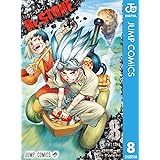 Dr.STONE 8 (ジャンプコミックスDIGITAL)