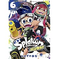 スプラトゥーン　1-13,15　バンカラ1,3 Amazon.co.jp: Splatoon バンカラ！（1） (てんとう虫