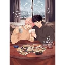 Amazon.co.jp: 君となら恋をしてみても 8 (花丸コミックス・プレミアム