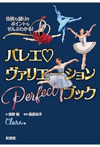 バレエ大図鑑 すべてのバレエ愛好家に捧ぐ世界初の美しい図鑑『バレエ大図鑑』が発売