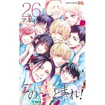 この音とまれ! 26 (ジャンプコミックス) | アミュー |本 | 通販 | Amazon