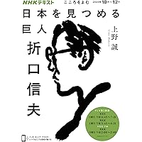 NHKカルチャーラジオ 漢詩をよむ 中国 古都の詩(うた) 華南編 (NHK