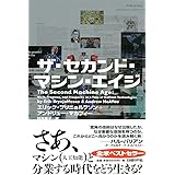 ザ・セカンド・マシン・エイジ