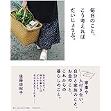 毎日のこと、こう考えればだいじょうぶ。