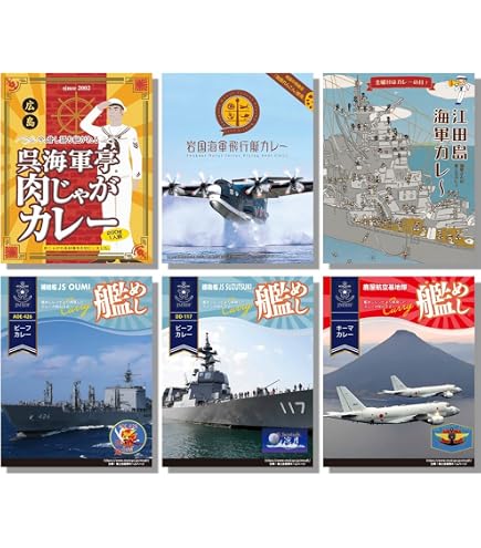 Amazon.co.jp: 横須賀海軍 レトルト カレー 200g 6食 詰め合わせ